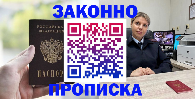 временная регистрация 2025 в Щёлково