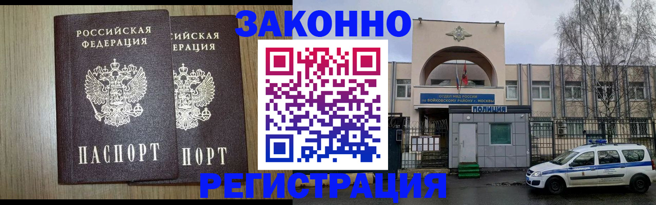 прописка для работы в Щёлково